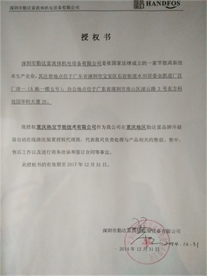 热烈祝贺威尼斯正规官网成为深圳市勤达富流体机电设备有限公司授权代理商