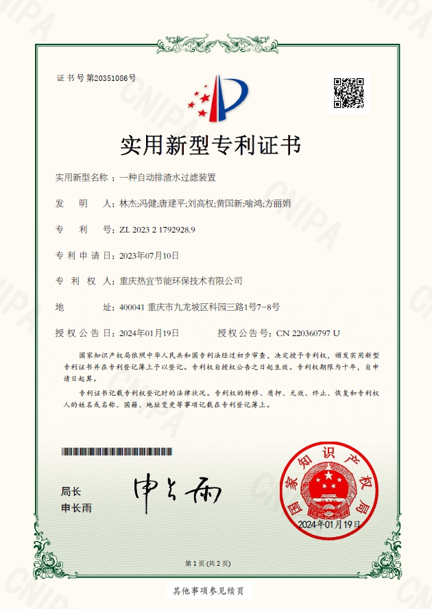 热宜公司新获二项专利
