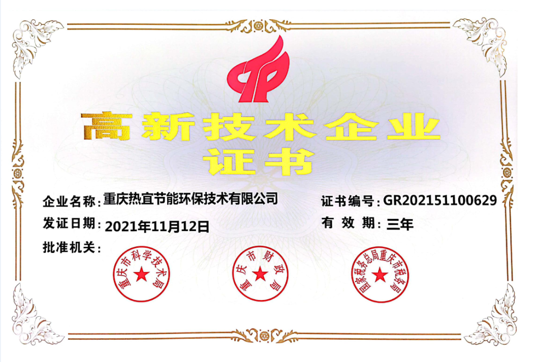 喜讯|热烈祝贺我司荣获“高新技术企业”证书！