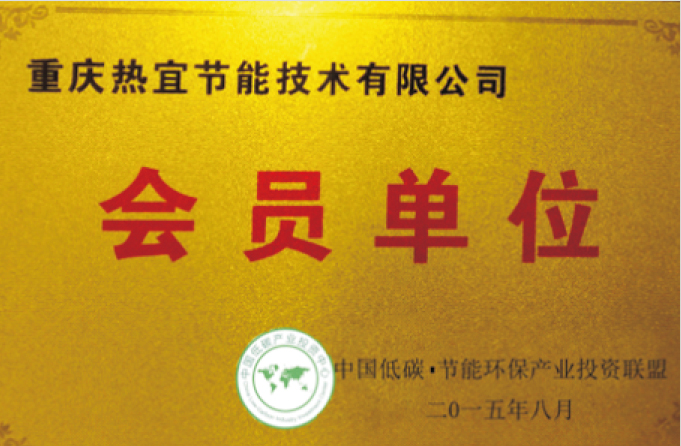 中国低碳会员单位