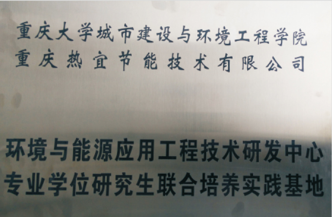 重大联合实践基地